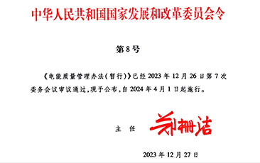 为什么要开展电能质量监测工作